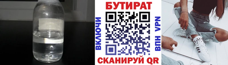 что такое наркотик  Сысерть  БУТИРАТ оксана 