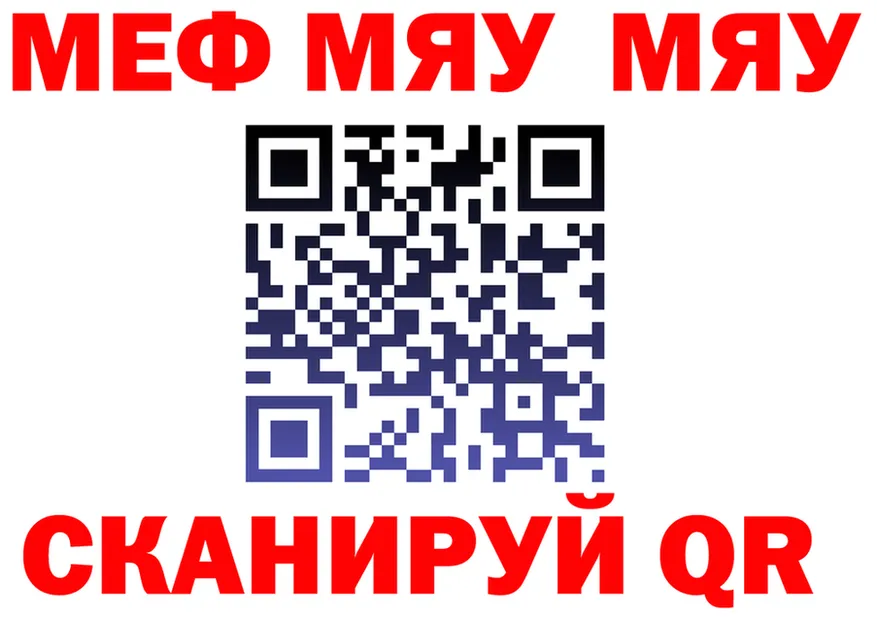 МЯУ-МЯУ кристаллы рабочий сайт shop блэк спрут Сысерть